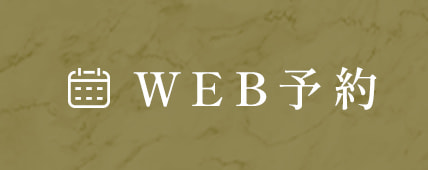 WEB予約